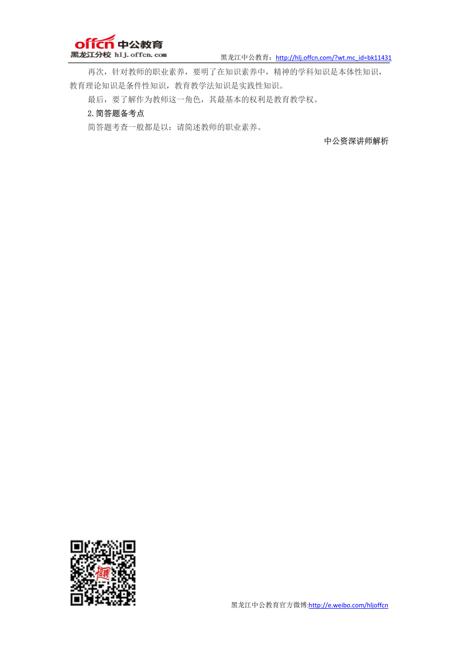 教师招聘考试备考指导——教师与学生(一)_第2页