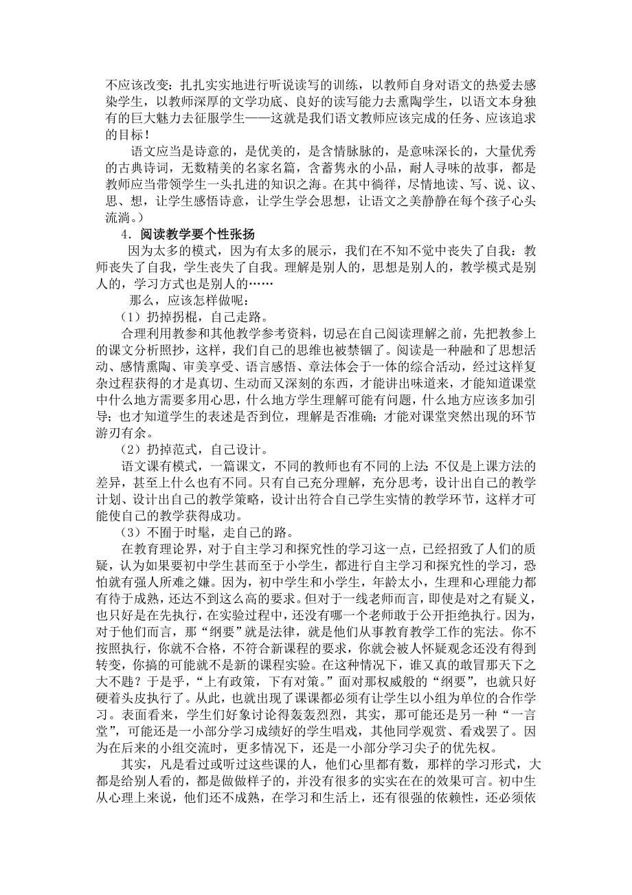 鄂教版语文教材的第五单元是别具特色的小说单1_第5页