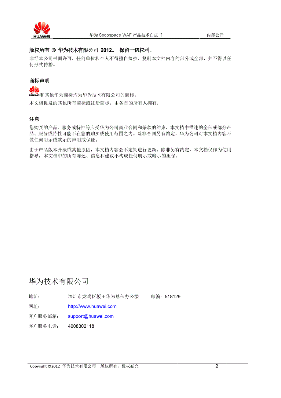 5000 Web应用防火墙技术白皮书_第2页