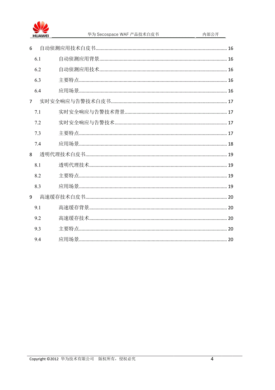 5000 Web应用防火墙技术白皮书_第4页