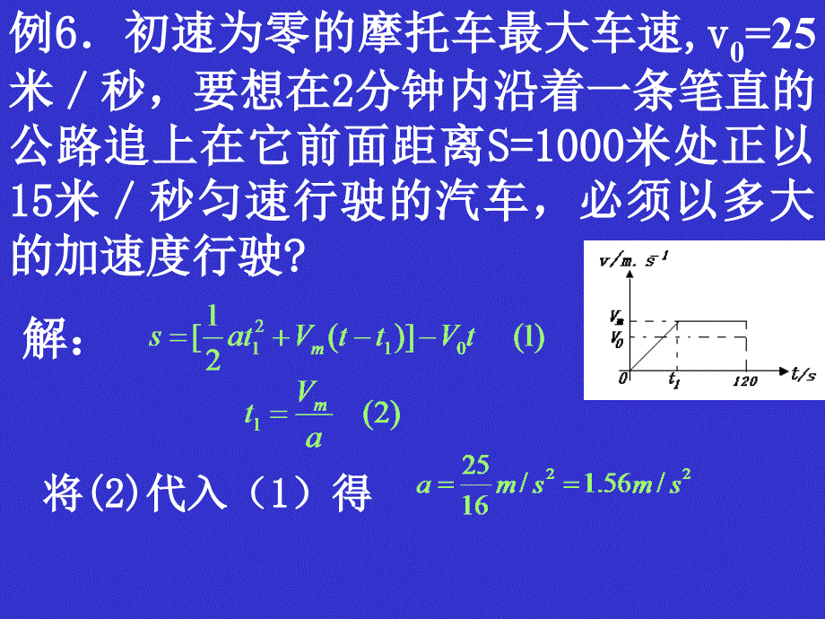 (高一期中复习)第二章质点的运动_第4页