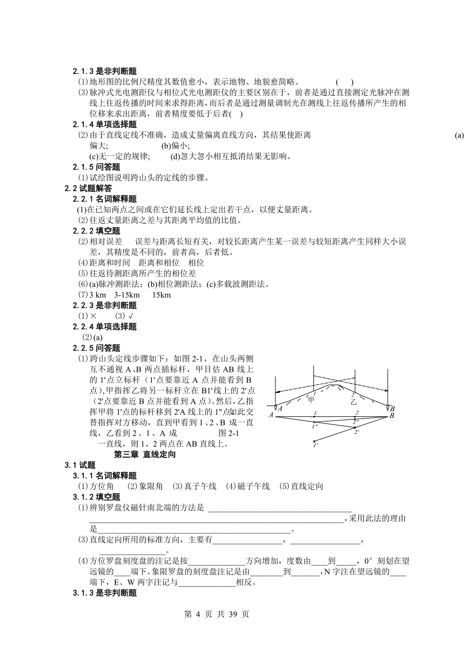 北京林业大学测量与遥感复习题(含答案)2013年_第4页