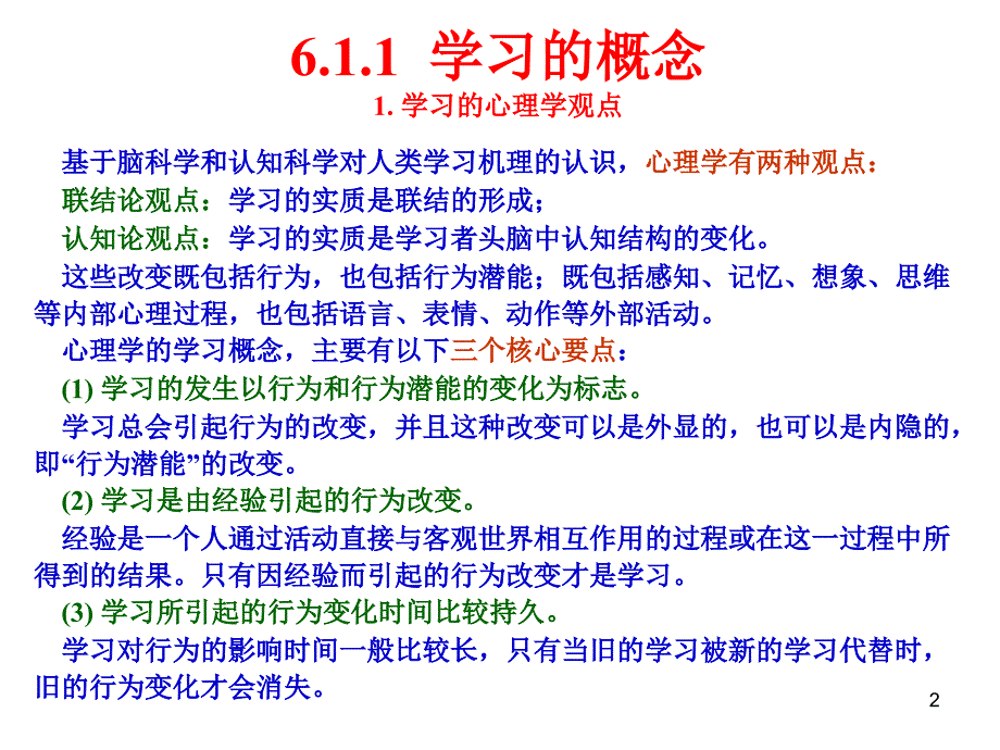 人工智能 ai6章符号学习_第2页