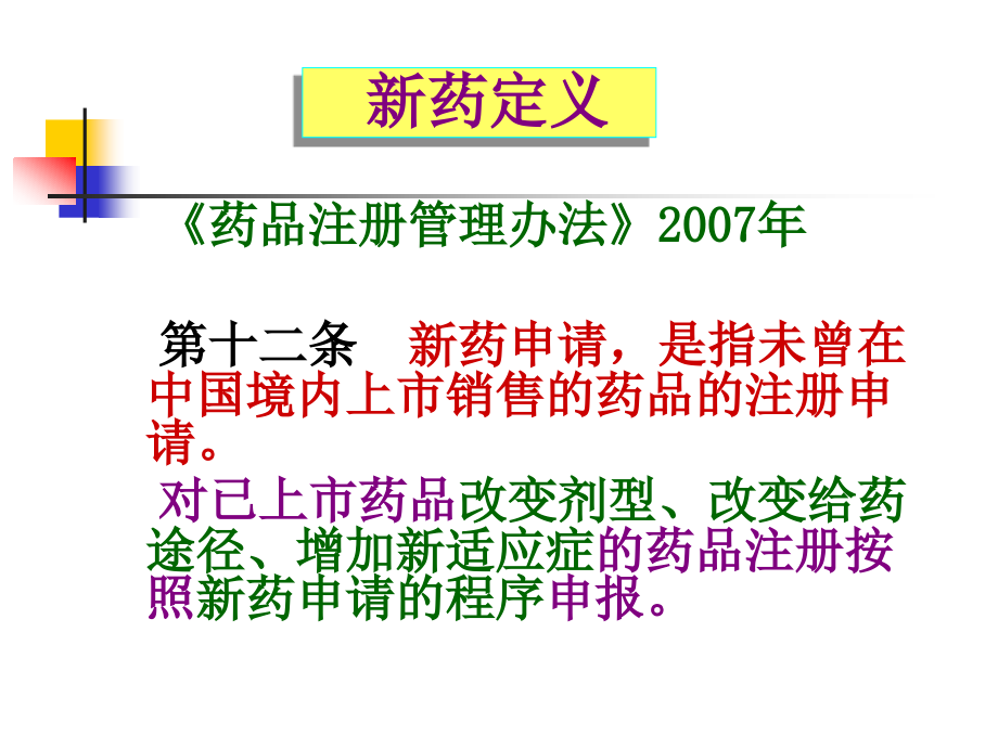 新药研发实例_第4页