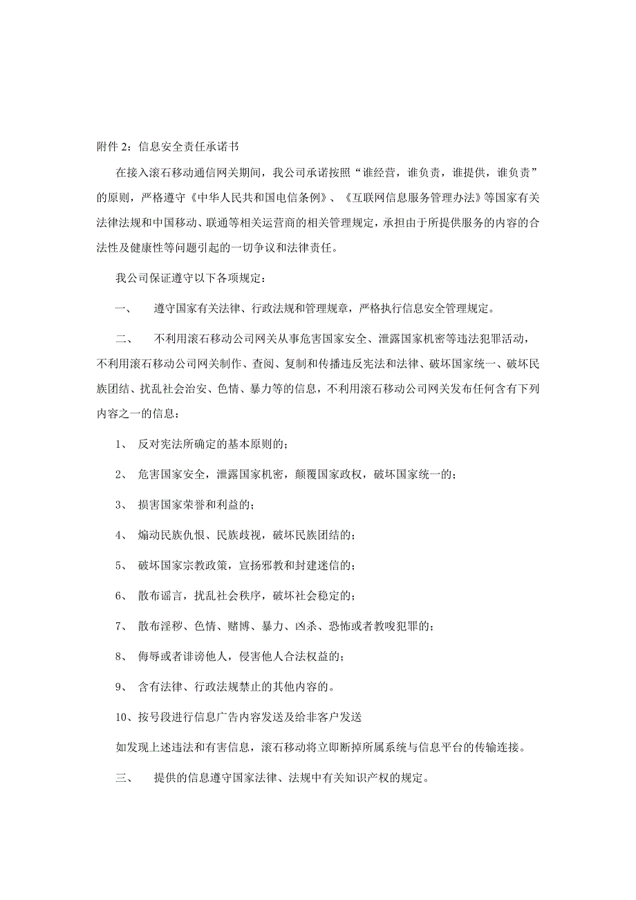 附件2∶信息安全责任承诺书_第1页