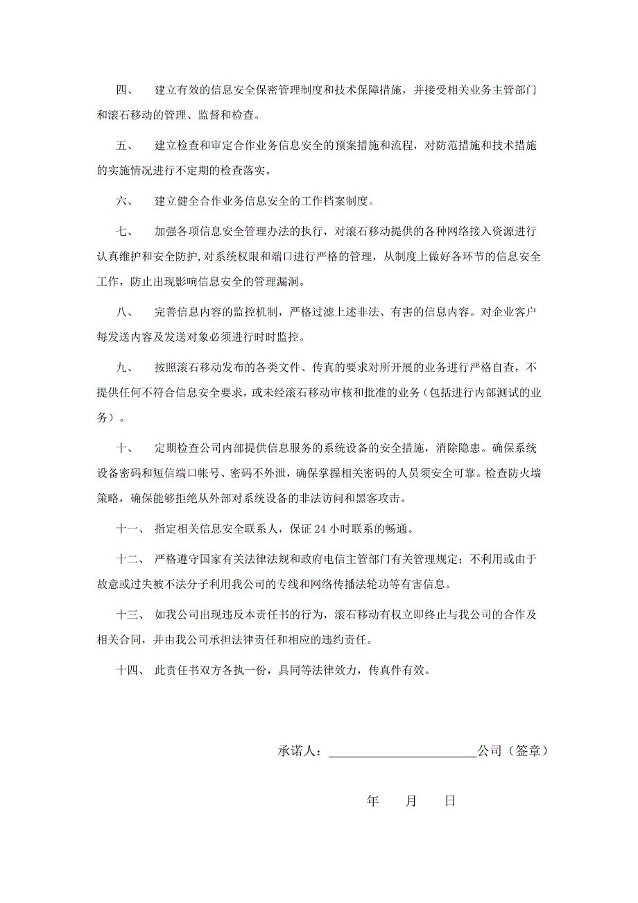 附件2∶信息安全责任承诺书_第2页