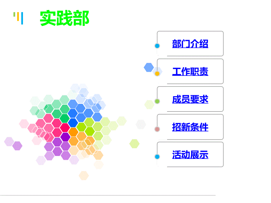 铜陵学院实践部新老生交流会_第2页