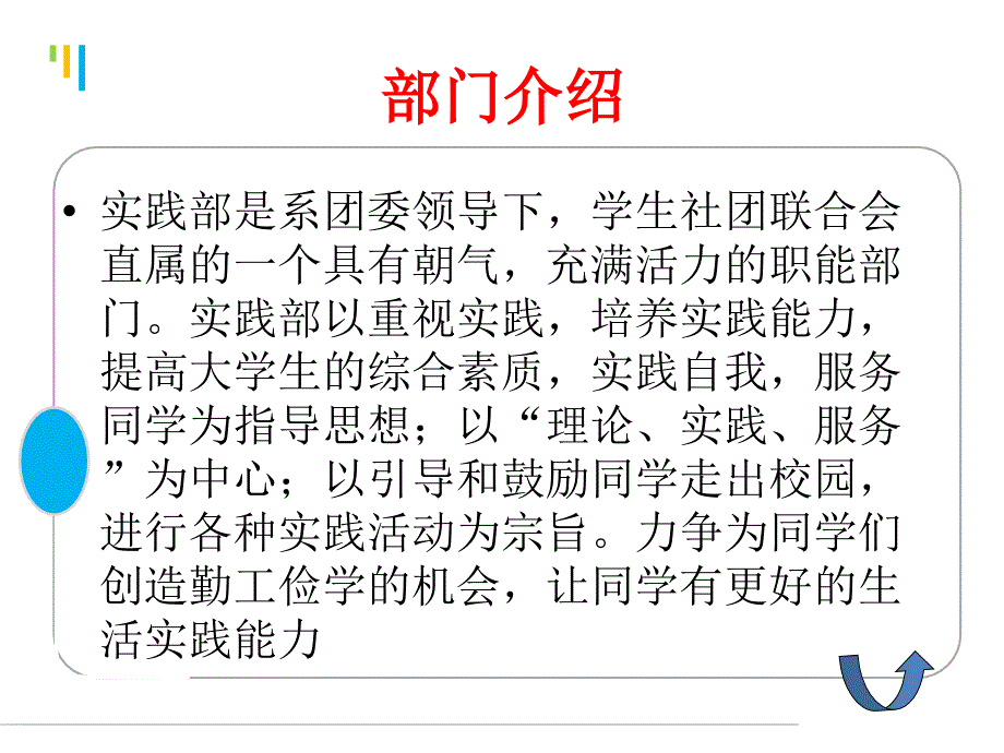 铜陵学院实践部新老生交流会_第3页