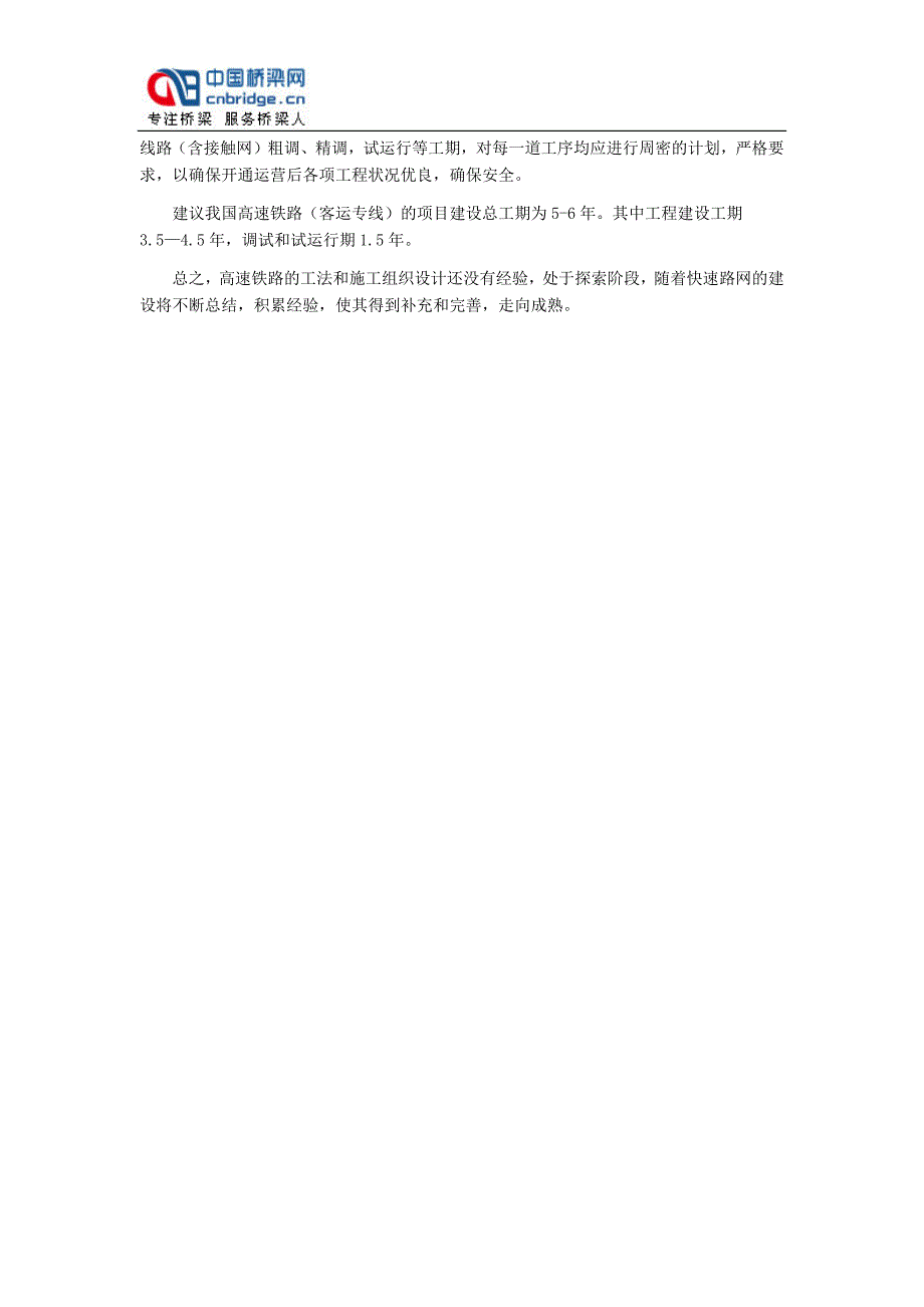 京沈高速公路k221+160桥连续箱梁施工工艺_第4页