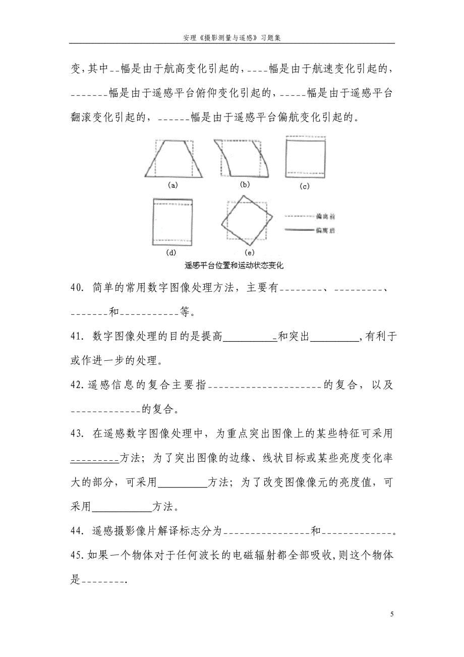 摄影测量与遥感习题集_第5页