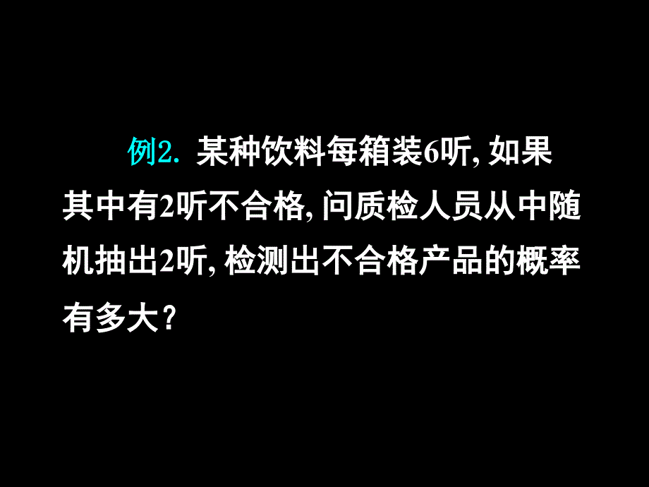 2012.03.14高一数学《古典概型(2)》(课件)_第4页