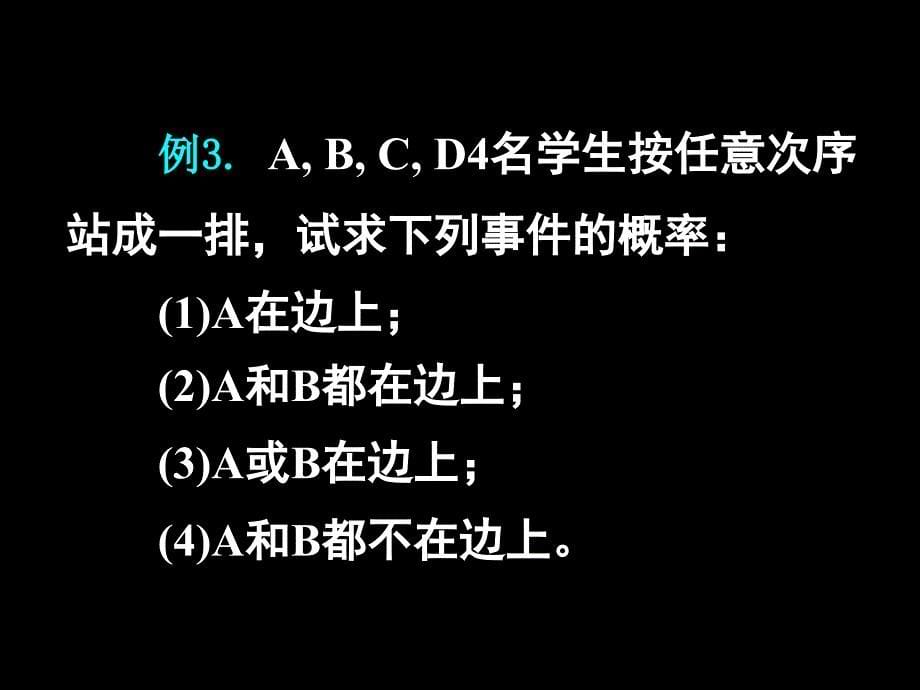 2012.03.14高一数学《古典概型(2)》(课件)_第5页