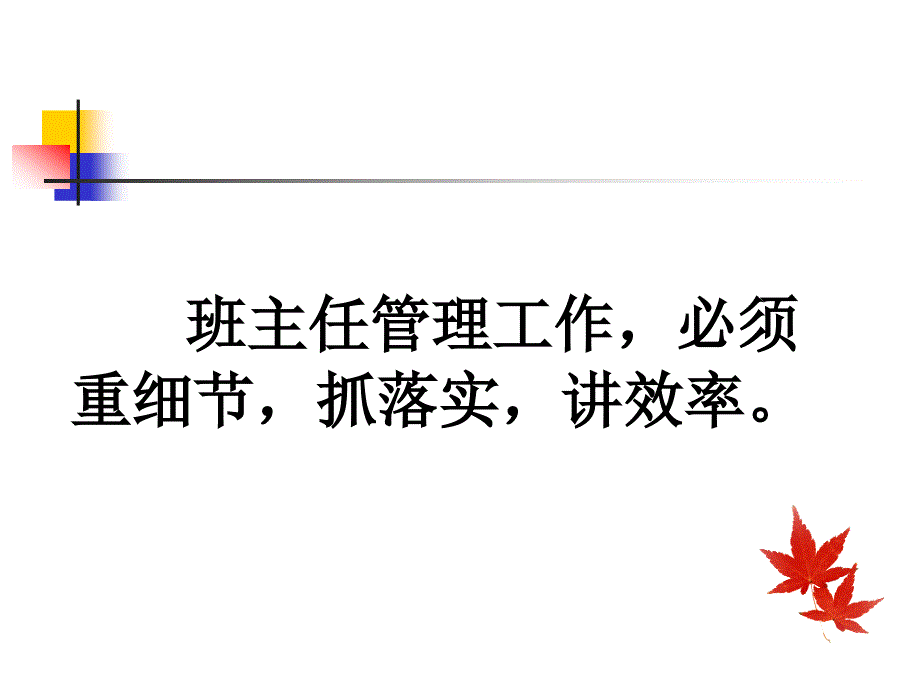 班级管理工作的体会与收获_第2页