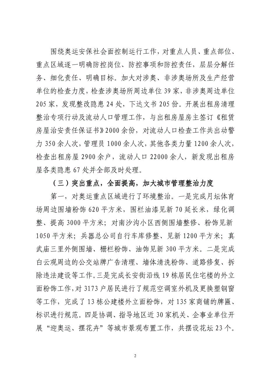 月坛08年工作总结及09年工作思路(最终版)_第2页