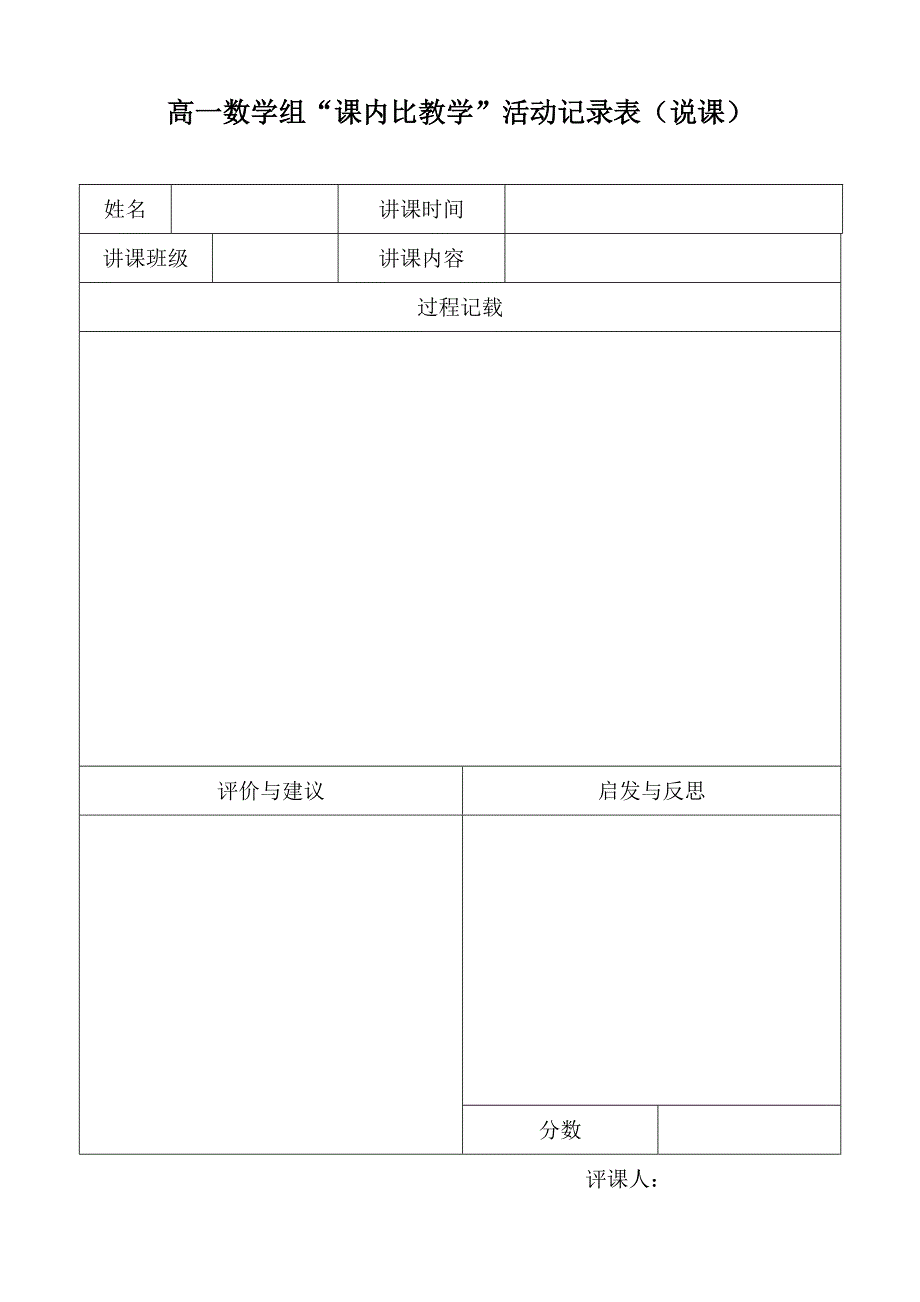 “课内比教学”活动记录表_第2页