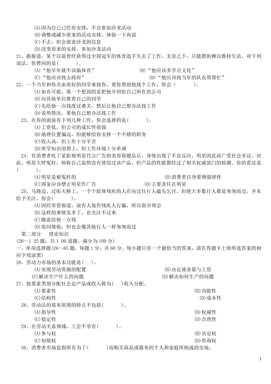 企业人力资源管理师三级真题及答案(2005年5月~2011年11月)完整版_第3页