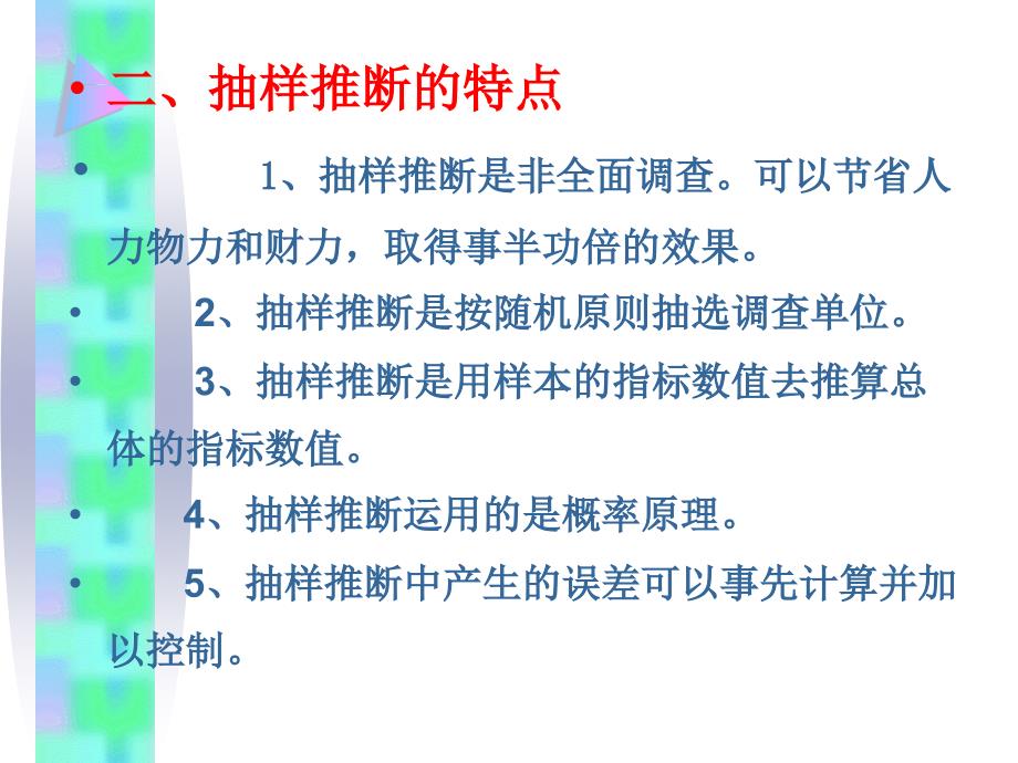 统计学第七章抽样推断syong_第4页