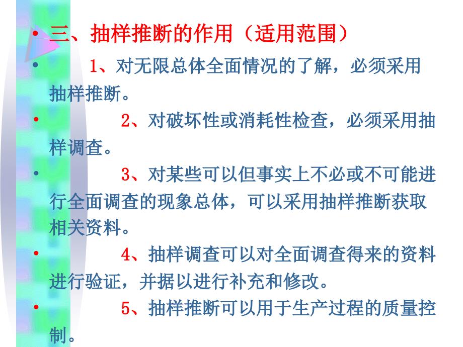 统计学第七章抽样推断syong_第5页