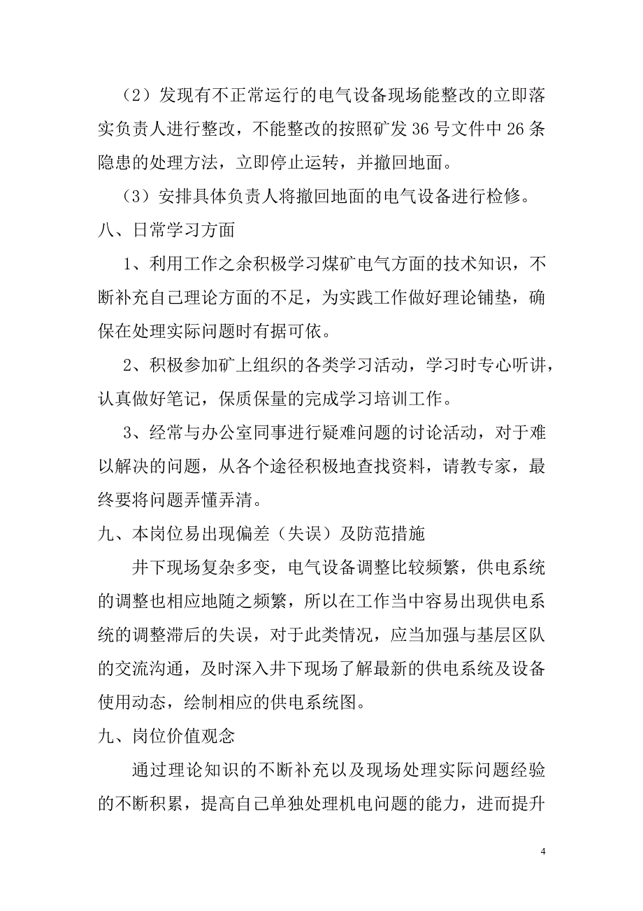 电气技术员岗位描述_第4页