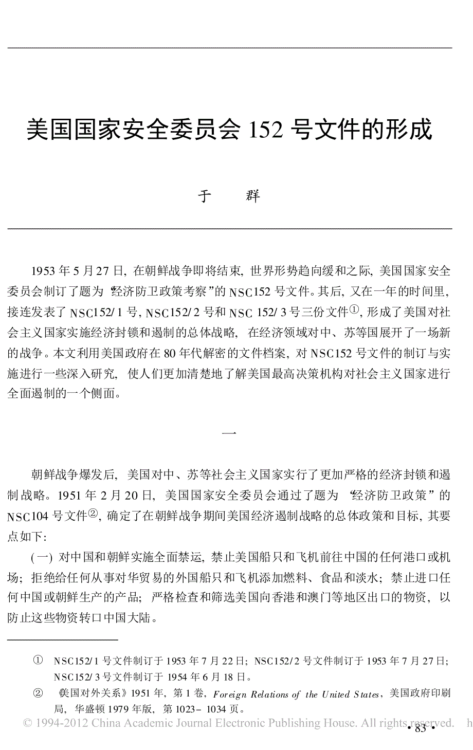 美国国家安全委员会152号文件的形成_第1页