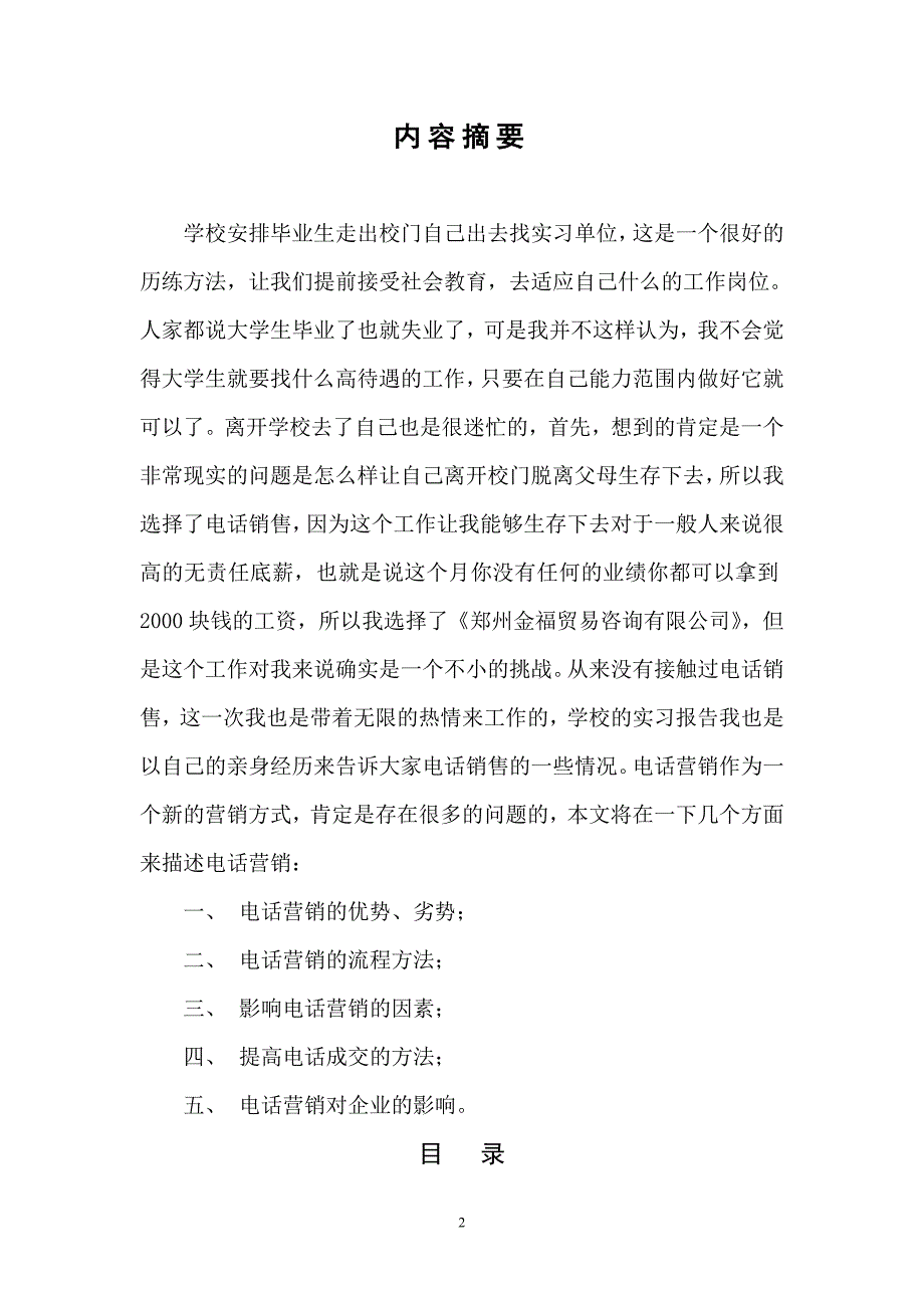 浅谈电话营销  毕业论文_第2页