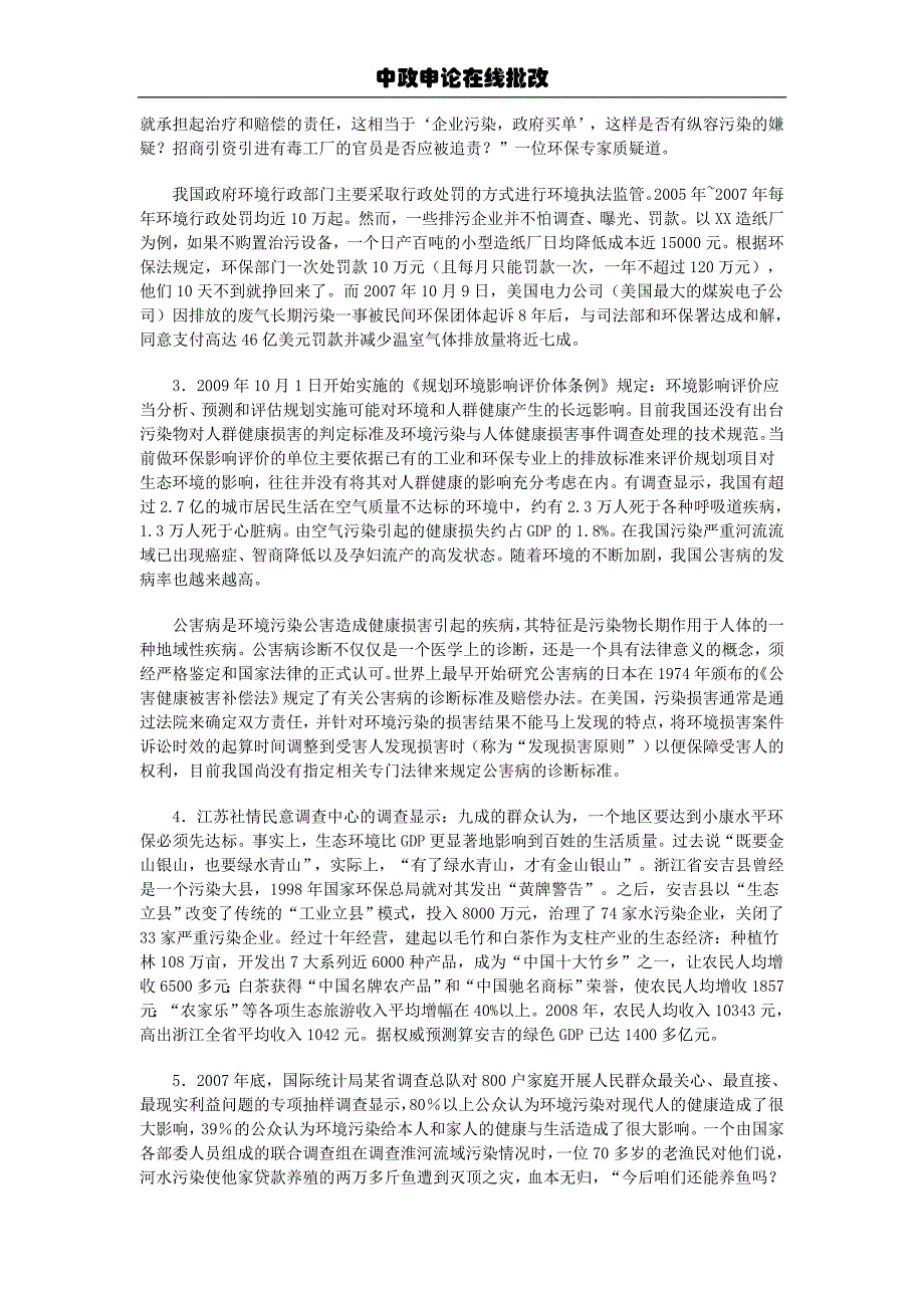 2010年北京市上半年公务员考试申论真题_第2页