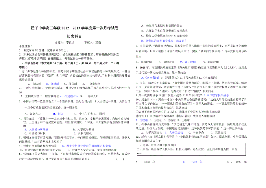 2012---2013年高三第一模拟历史考试试题_第1页