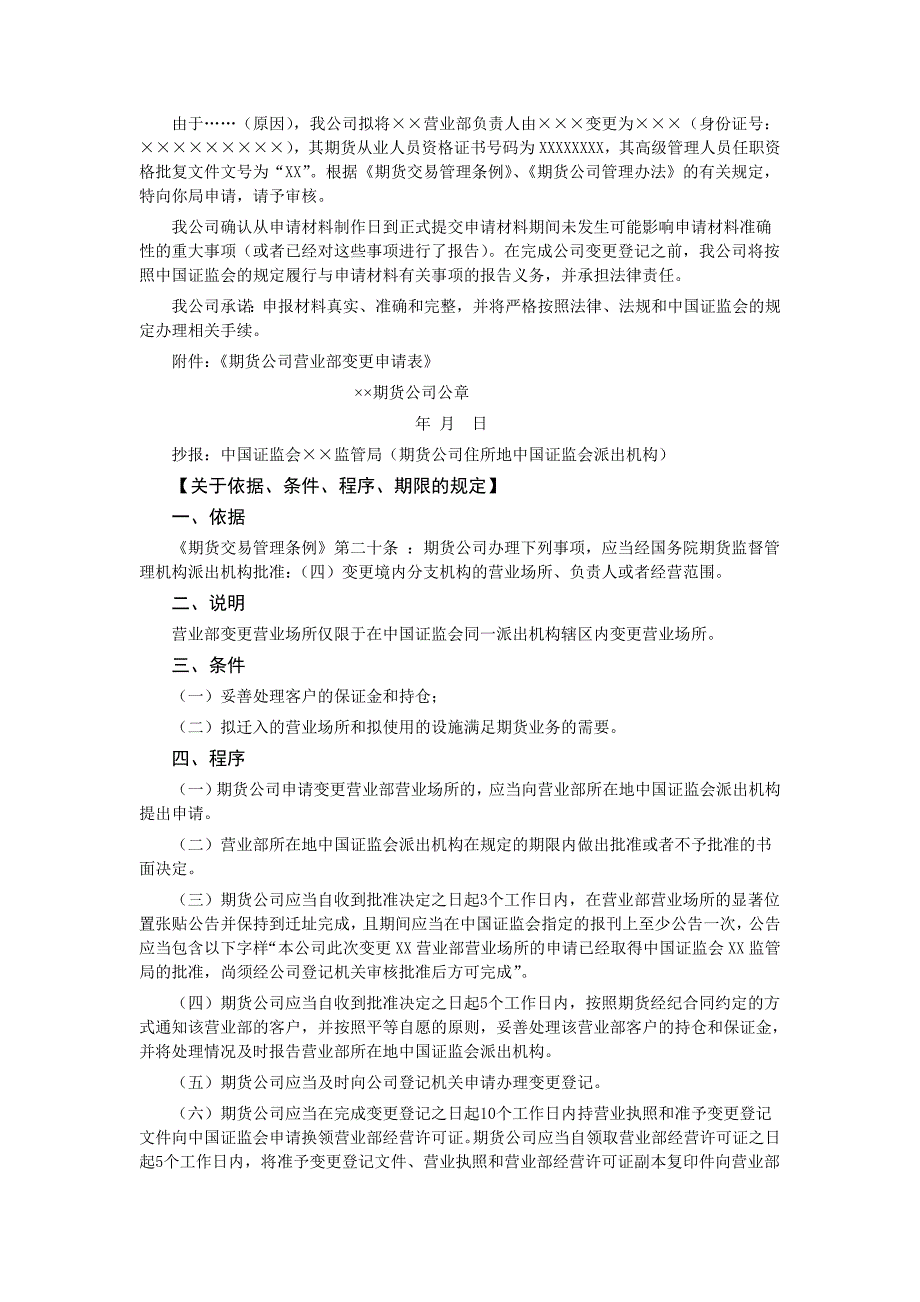 期货公司变更营业部营业场所、负责人审批_第3页