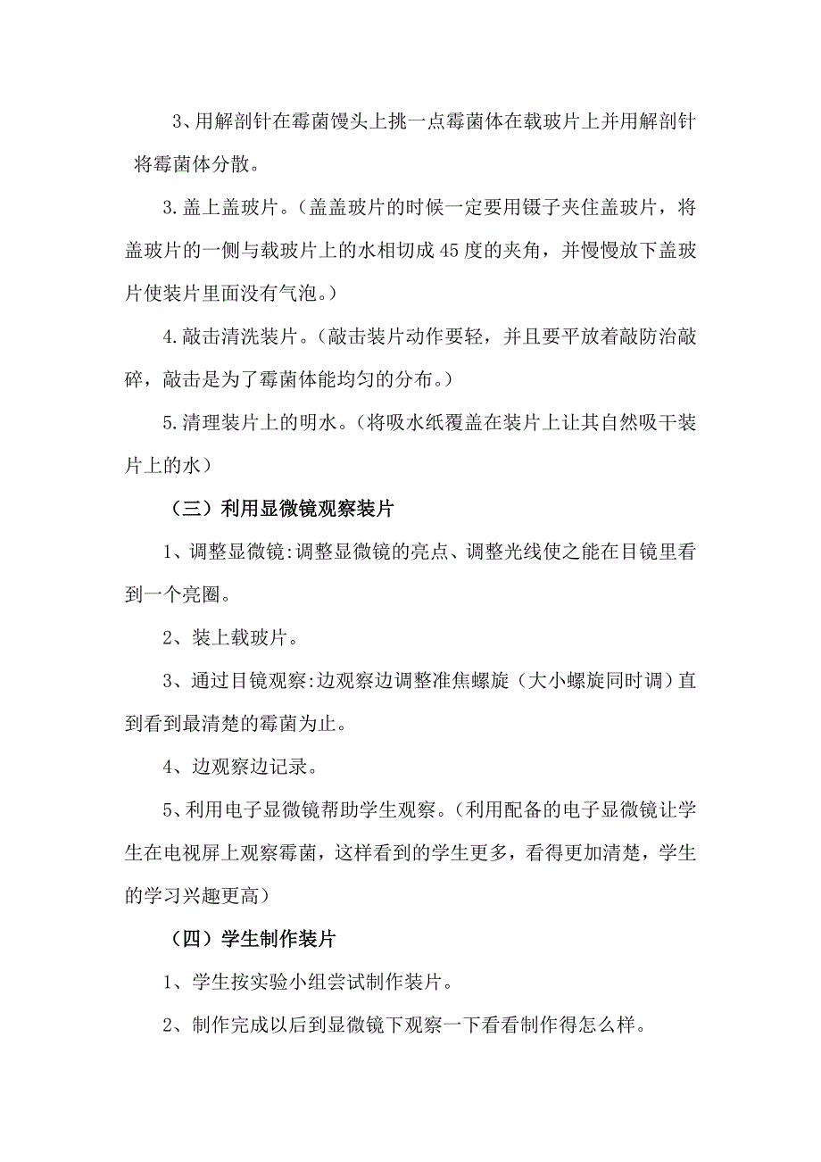 制作和观察霉菌装片的探究_第2页