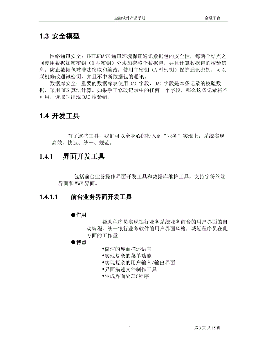 金融软件开发平台_第3页