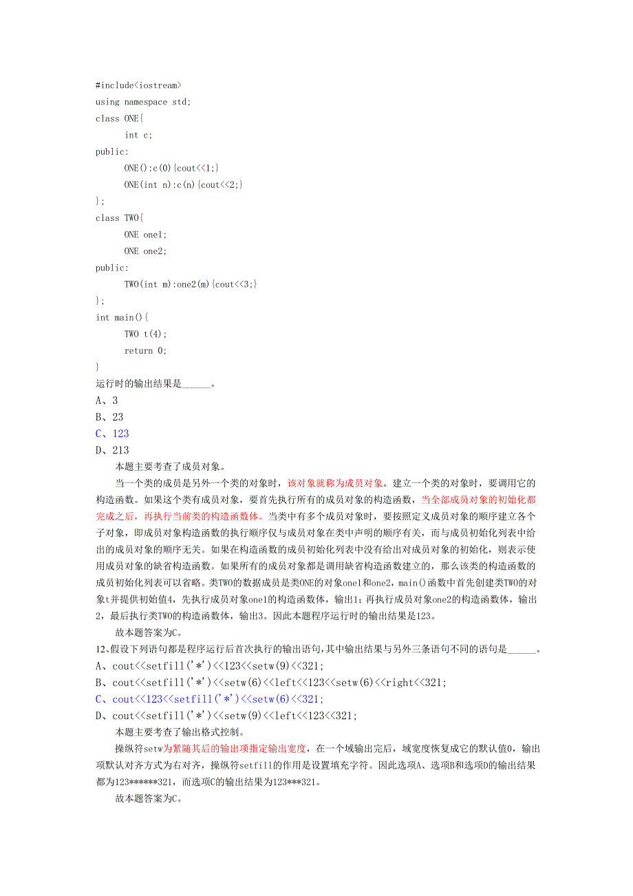 最新全国计算机等级考试二级c++题库6(共17套)_第4页