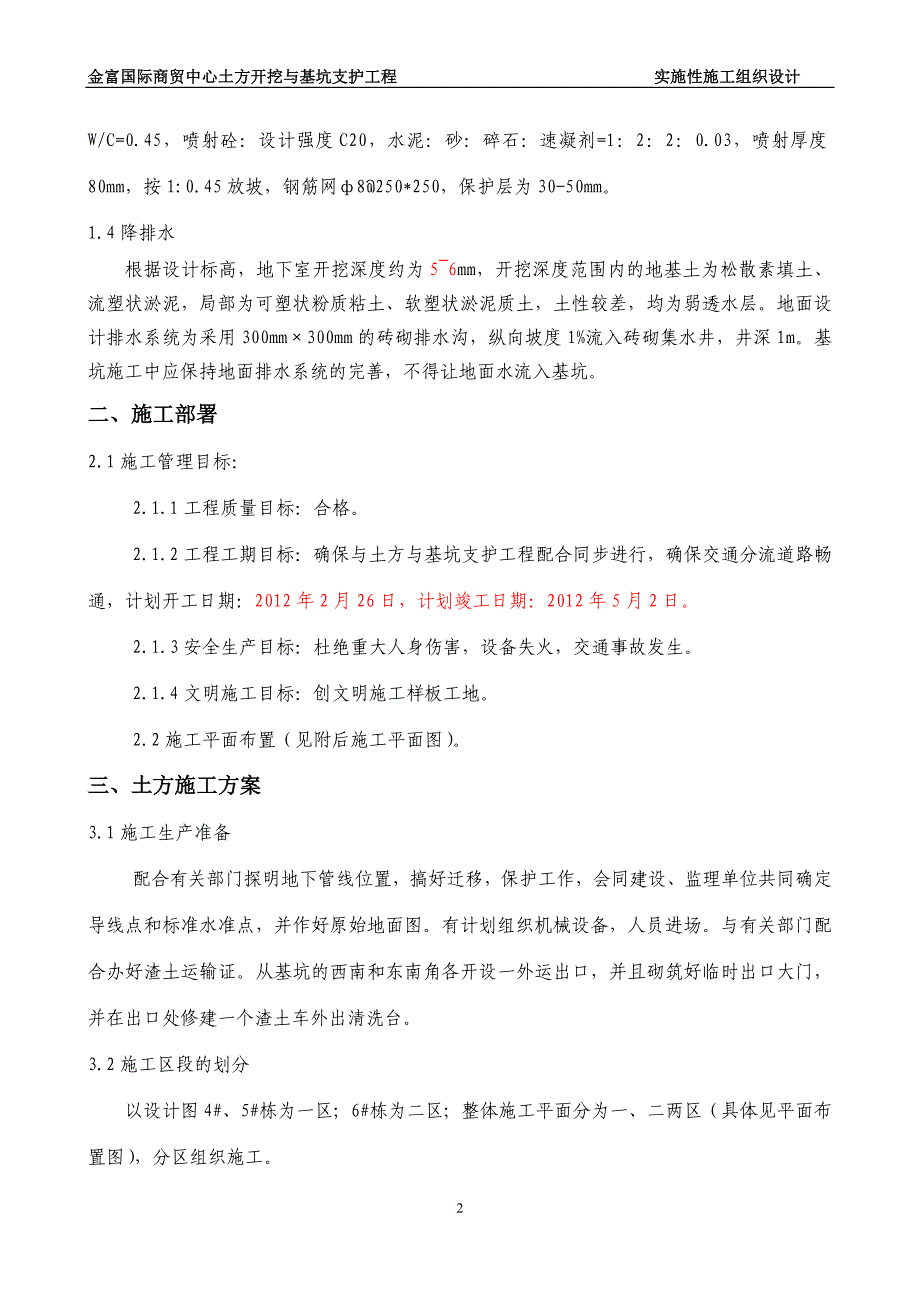 金富国际4#、5#、6#栋工程基坑支护施工组织设计_第3页