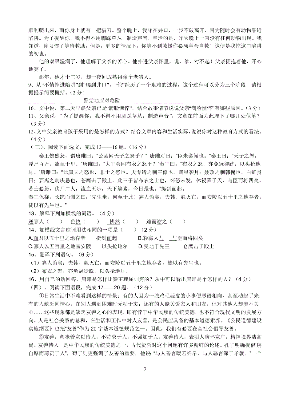 初三语文期中考试题_第3页