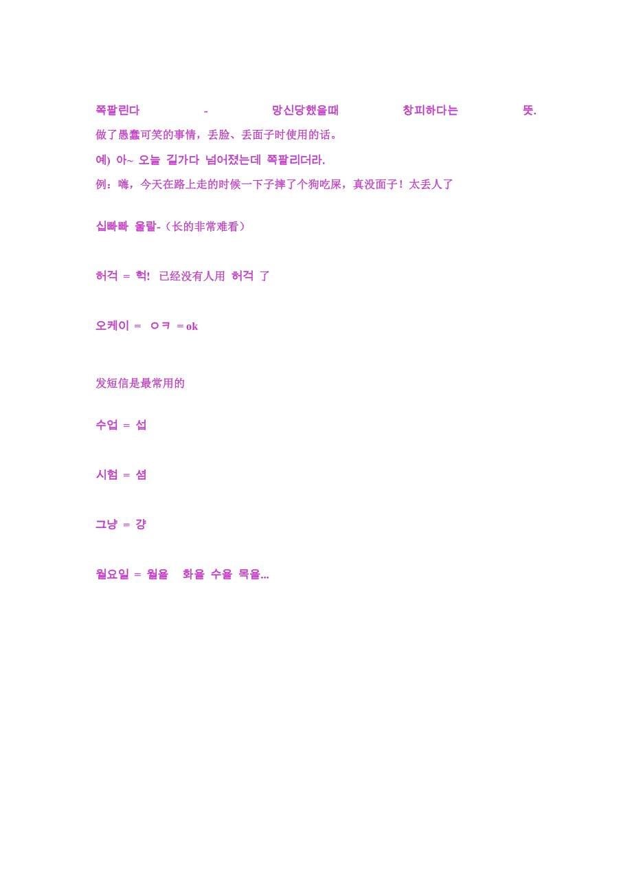 韩国人常用网络用语 (包括短信)_第5页