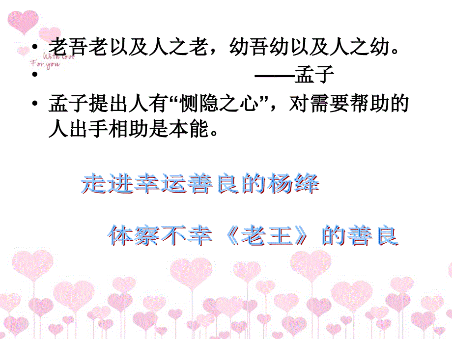 八年级语文上册  老王  教学课件——汪祥光_第4页