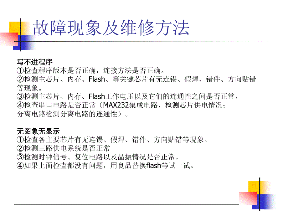 机顶盒维修理论以及维修承包的注意事项_第3页