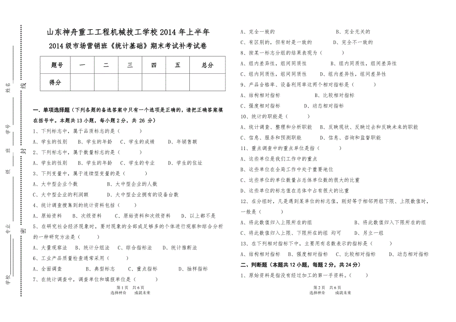 2014春统计期末考试试卷补考_第1页