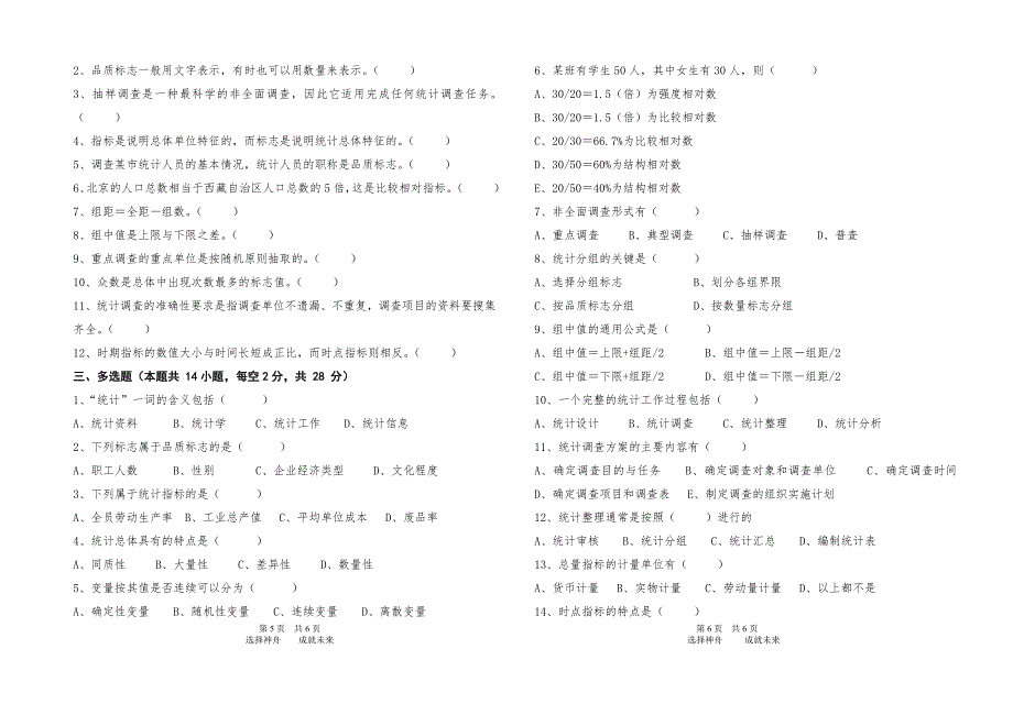 2014春统计期末考试试卷补考_第2页