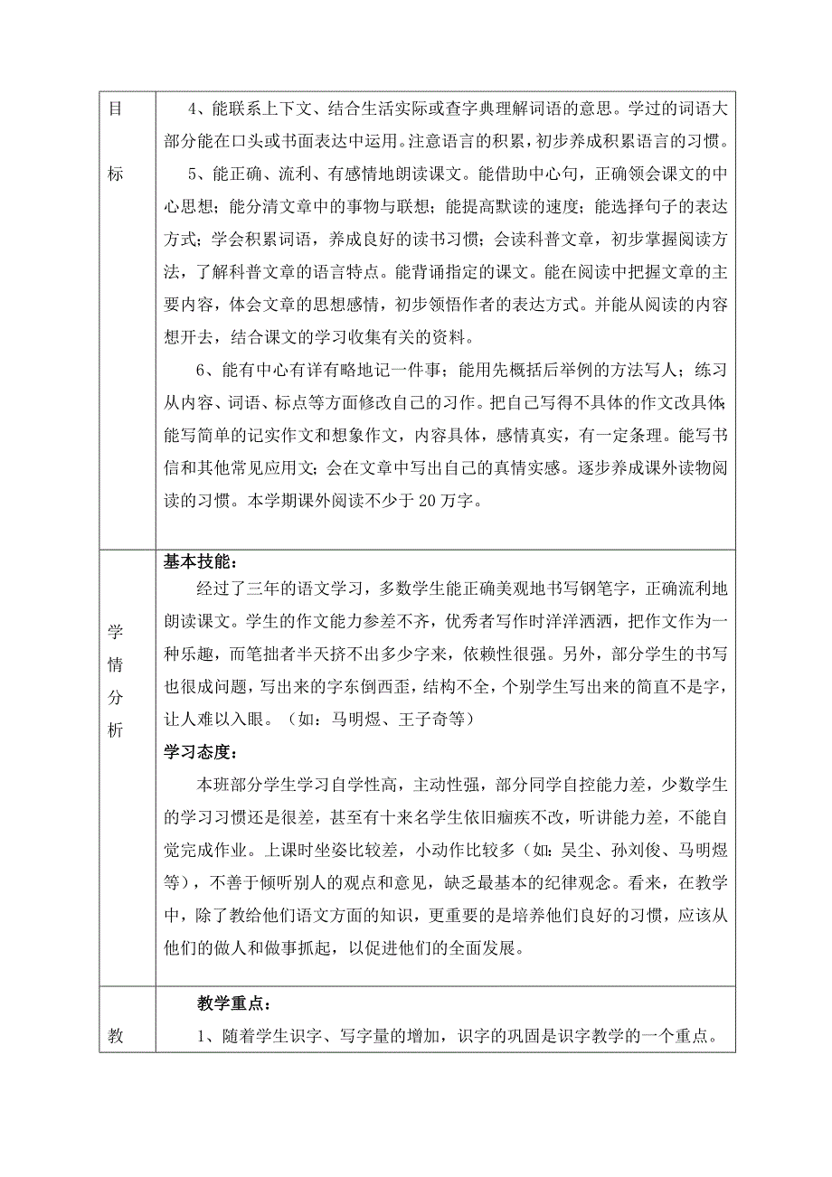 四年级第一学期语文教学改进计划_第2页