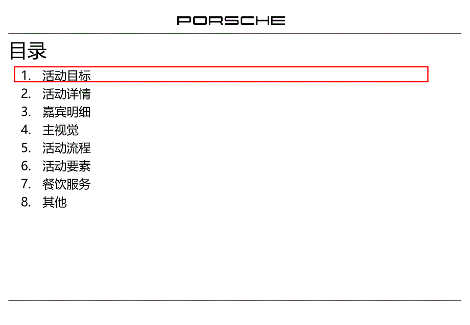 保时捷驰骋天地活动执行方案_第2页
