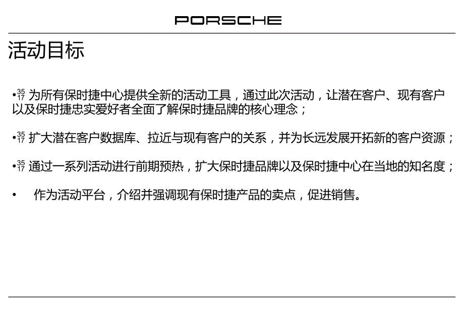 保时捷驰骋天地活动执行方案_第3页