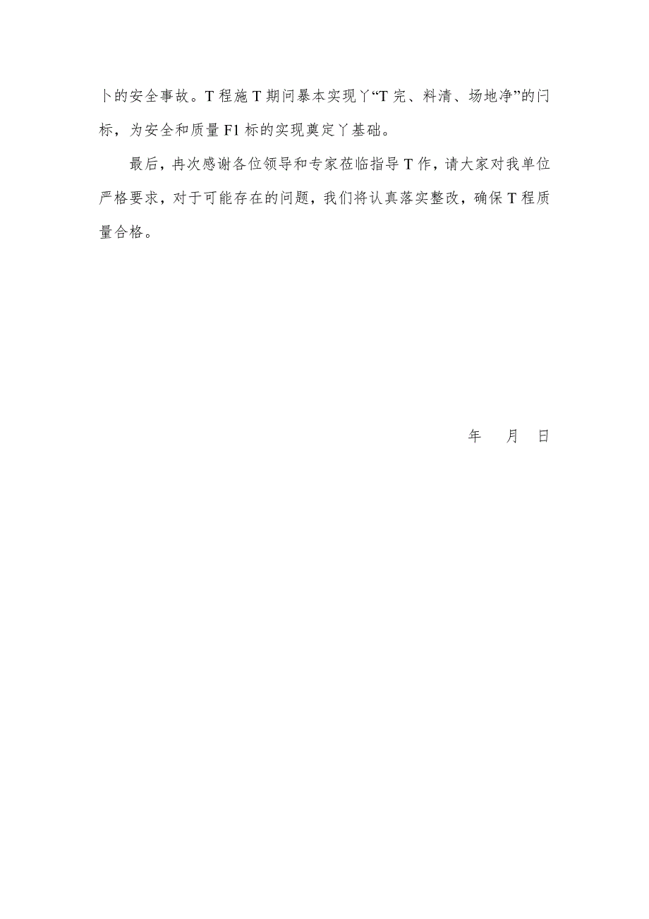 质量检查施工自检汇报材料_第3页