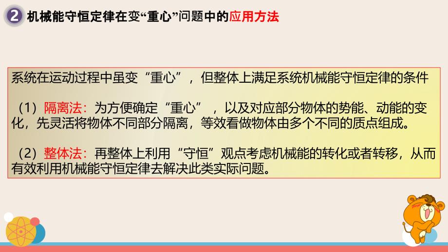 高中物理 机械能守恒定律 机械能守恒定律在变“重心”问题中的应用方法 宋文龙(初稿)_第4页