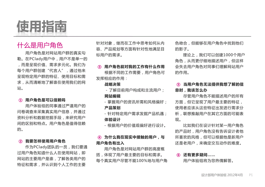 太平洋女性网用户角色卡_第3页