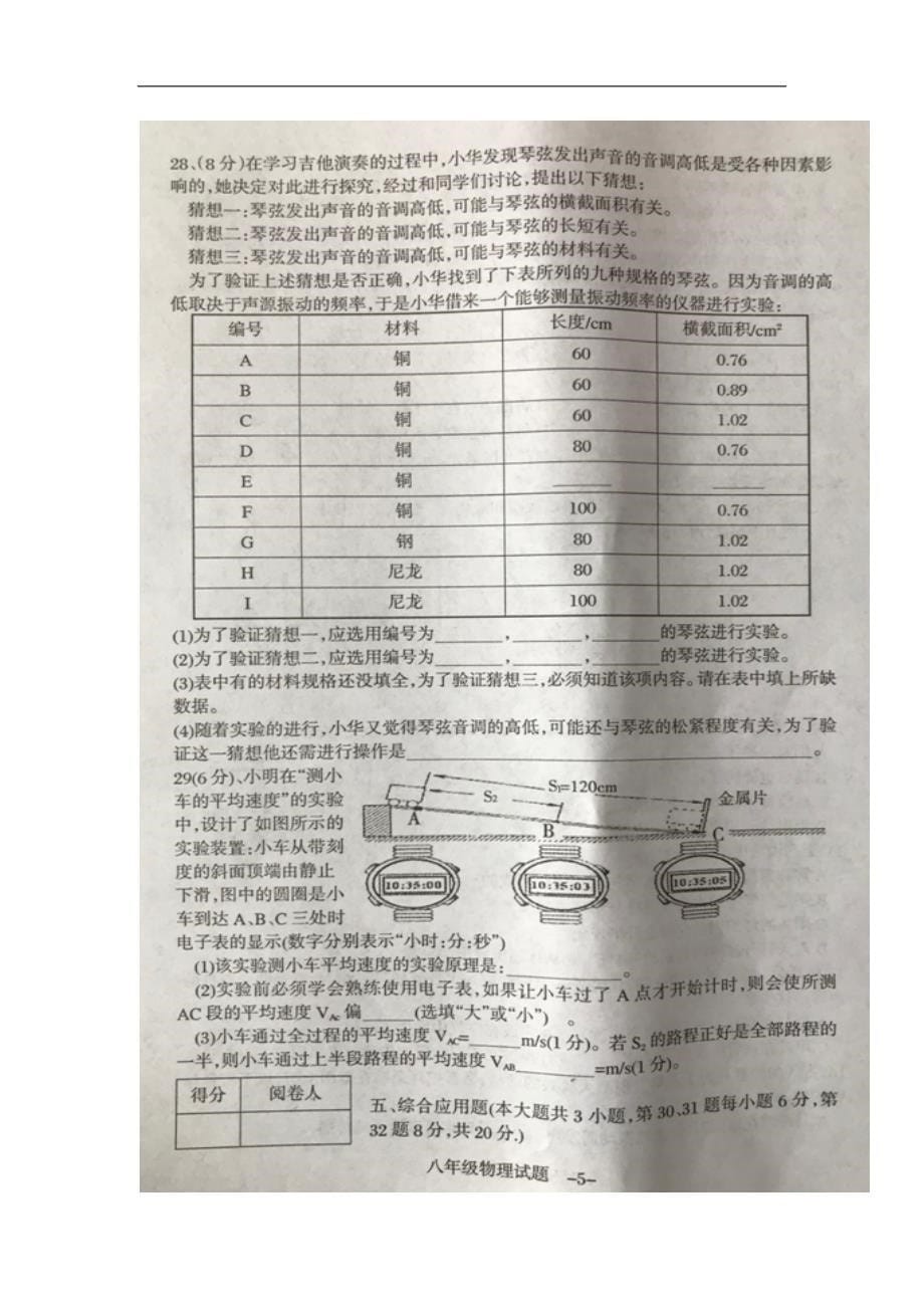 湖南省衡阳市衡阳县2017_2018学年八年级物理上学期期中试题（扫 描 版）新人教版_第5页