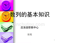 数列的基本知识