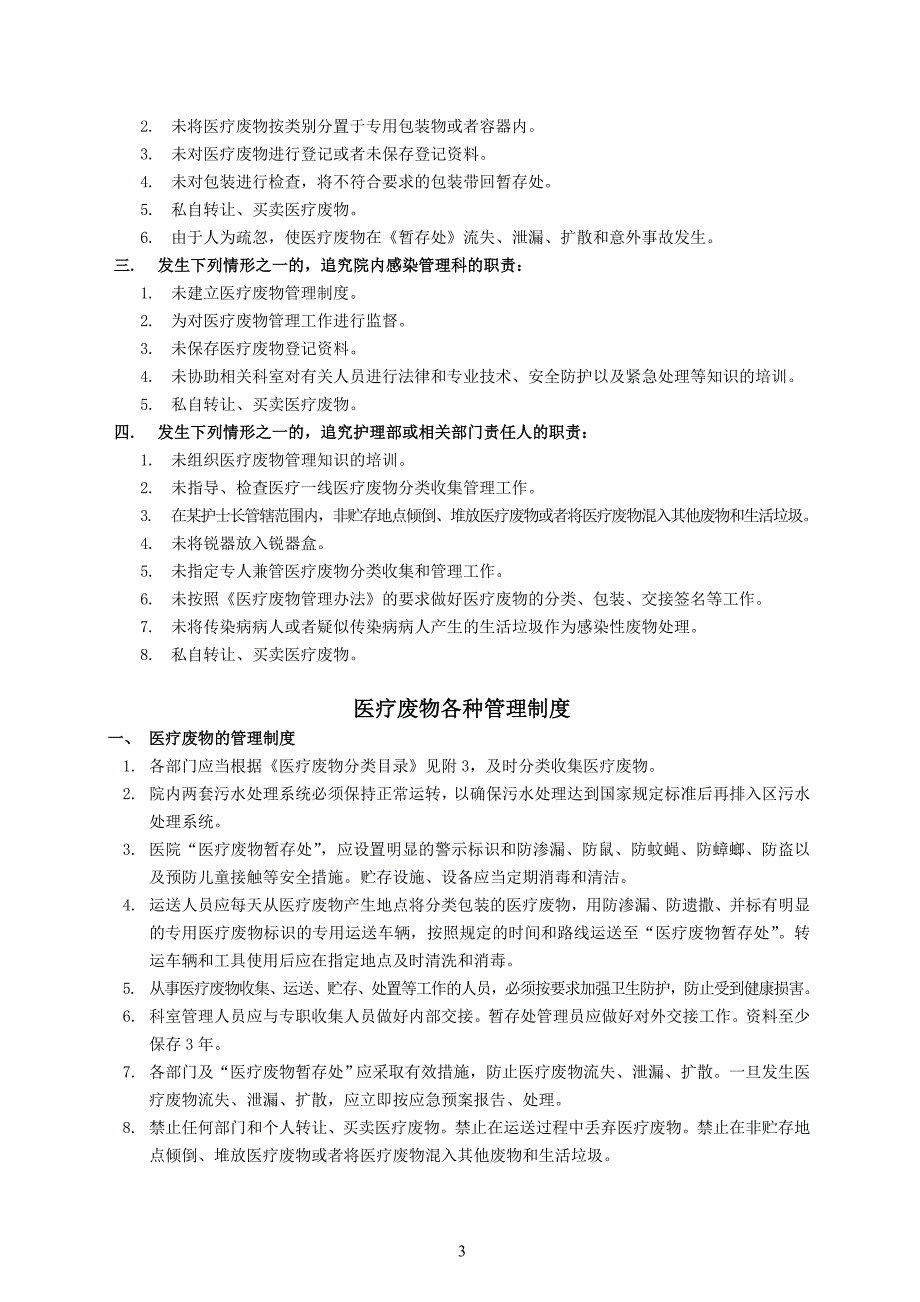 医疗废物培训资料_第3页