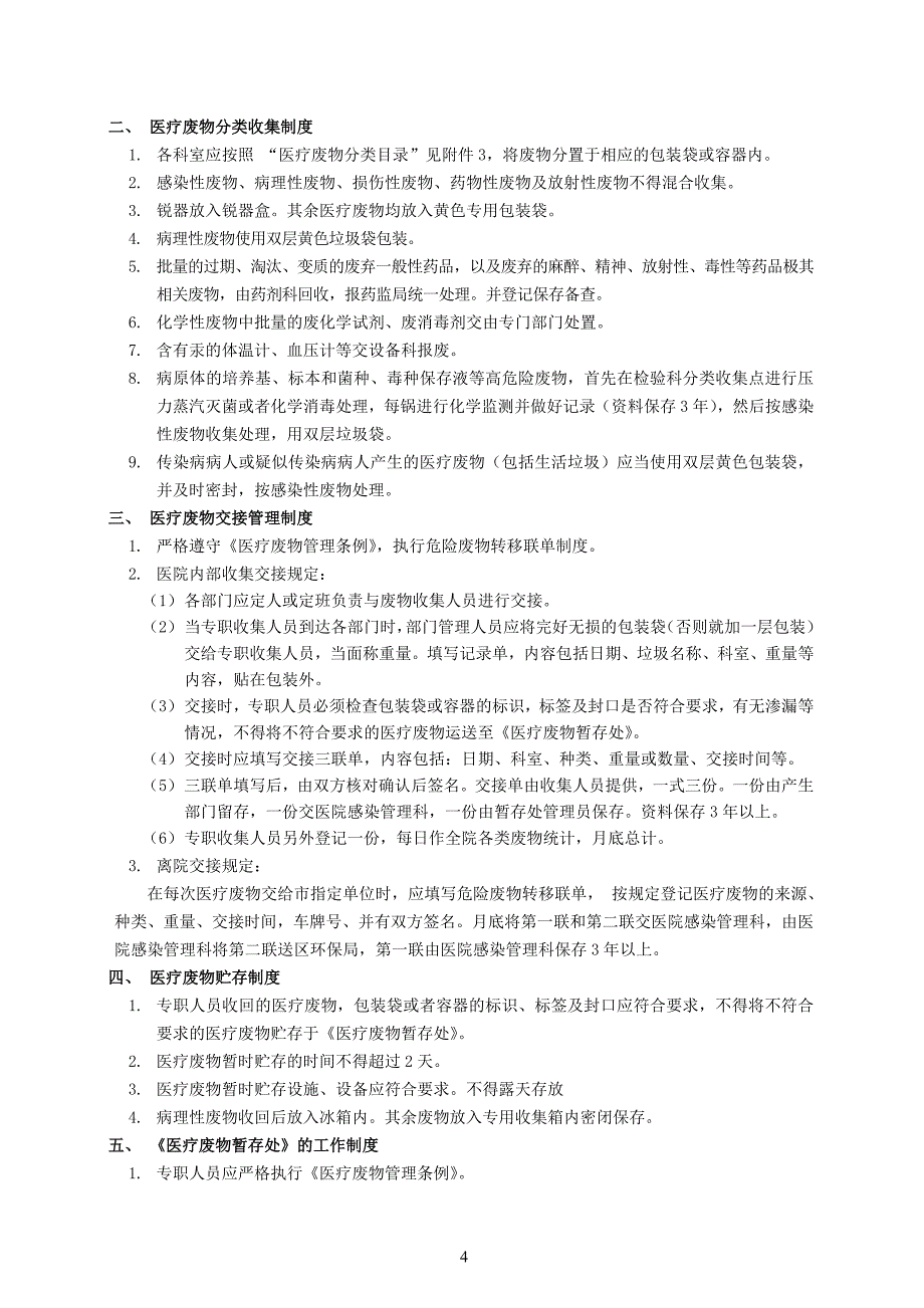 医疗废物培训资料_第4页