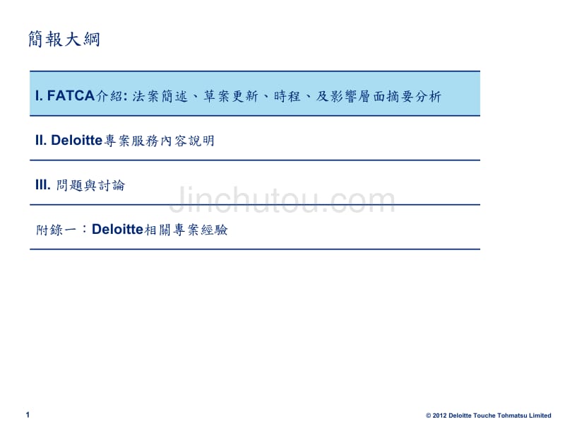 法案簡述、草案更新、時程、及影響層面摘要分析II DELOITTE專案服務 _第2页