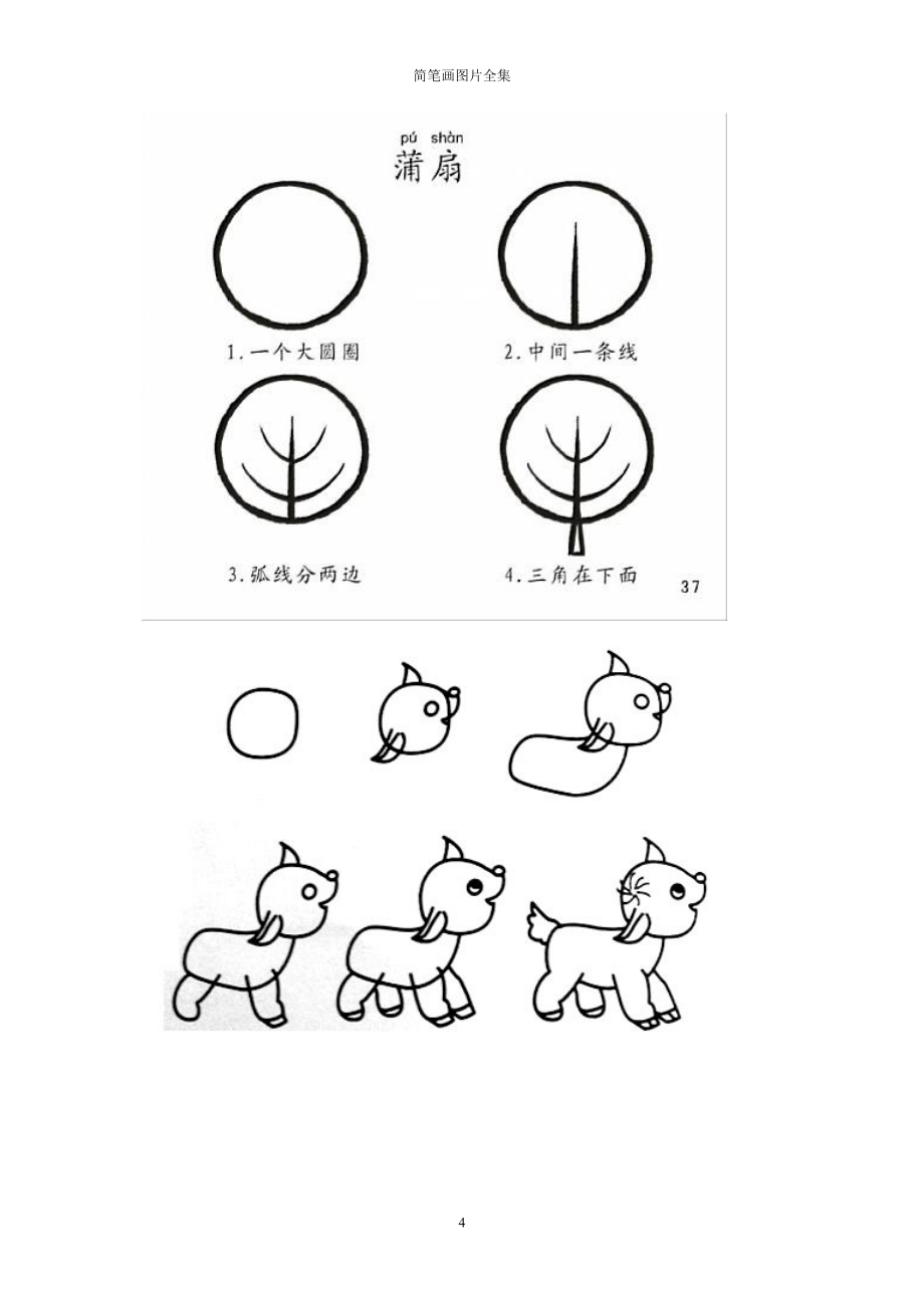 最新简笔画图片(102页完整版)[1]_第4页